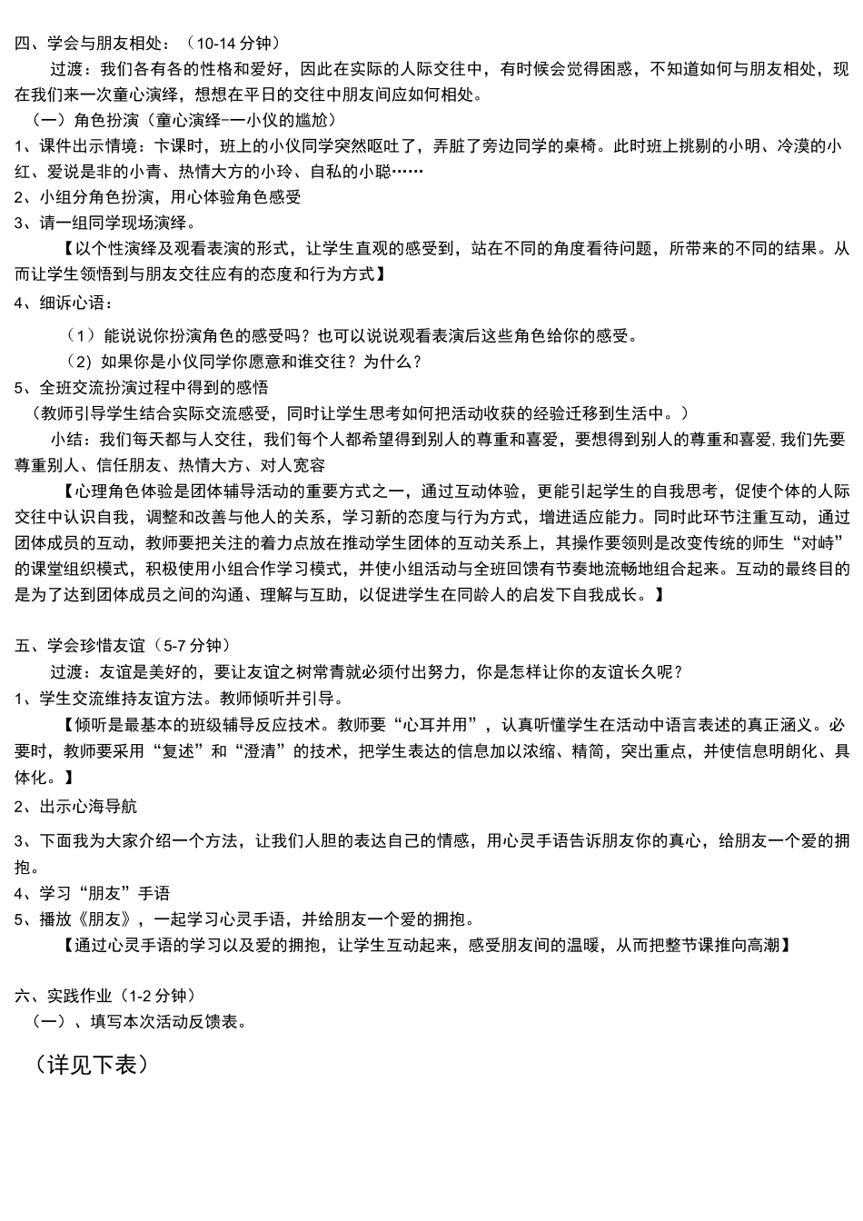 初中学生《珍惜友情,学会交往》人际交往团体心理辅导活动课设计_第3页