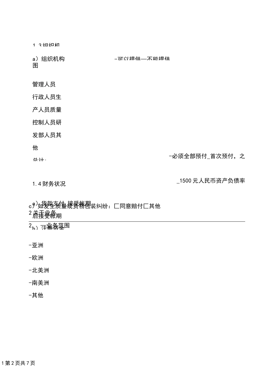 供应商评估表.样本_第2页