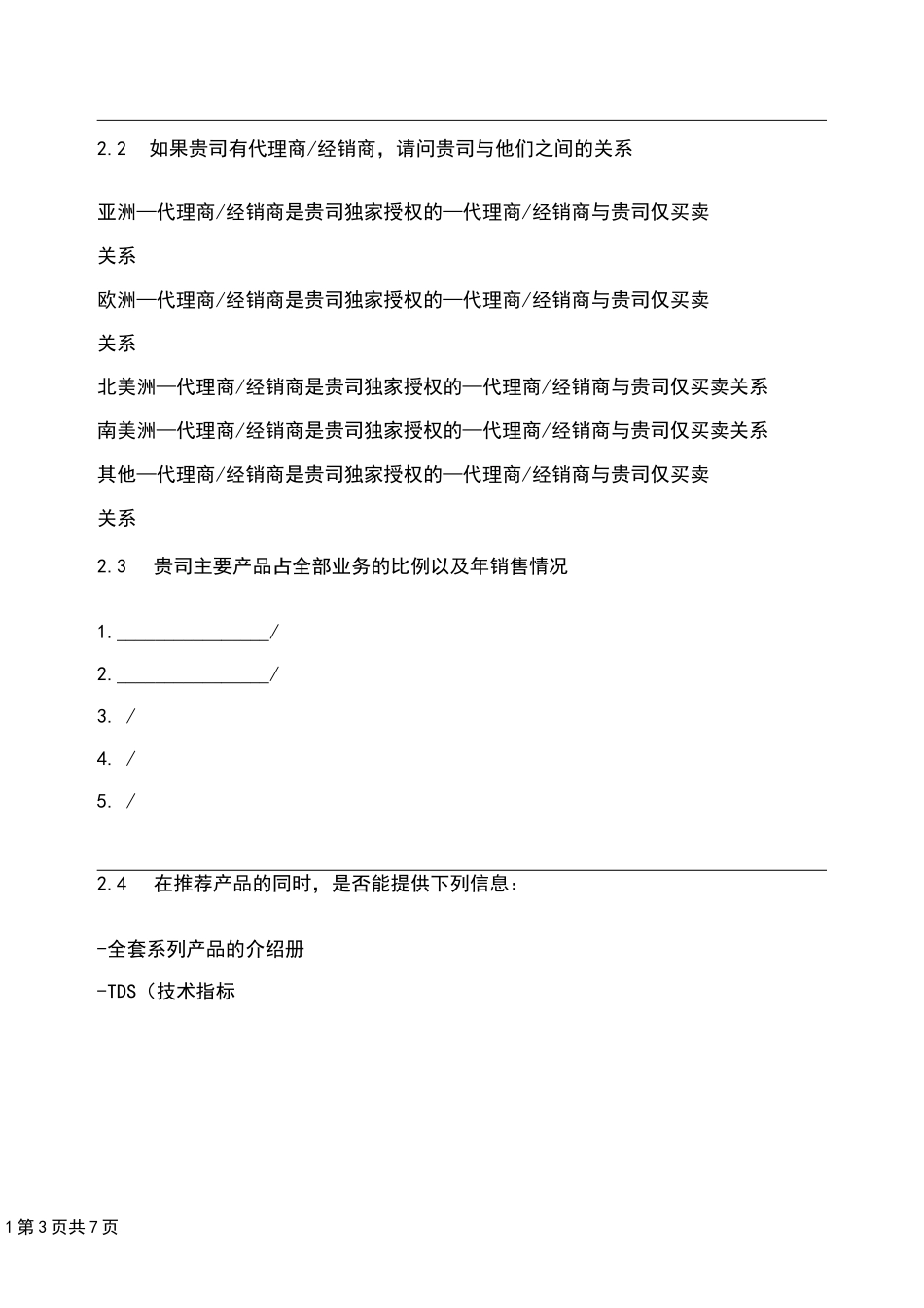 供应商评估表.样本_第3页