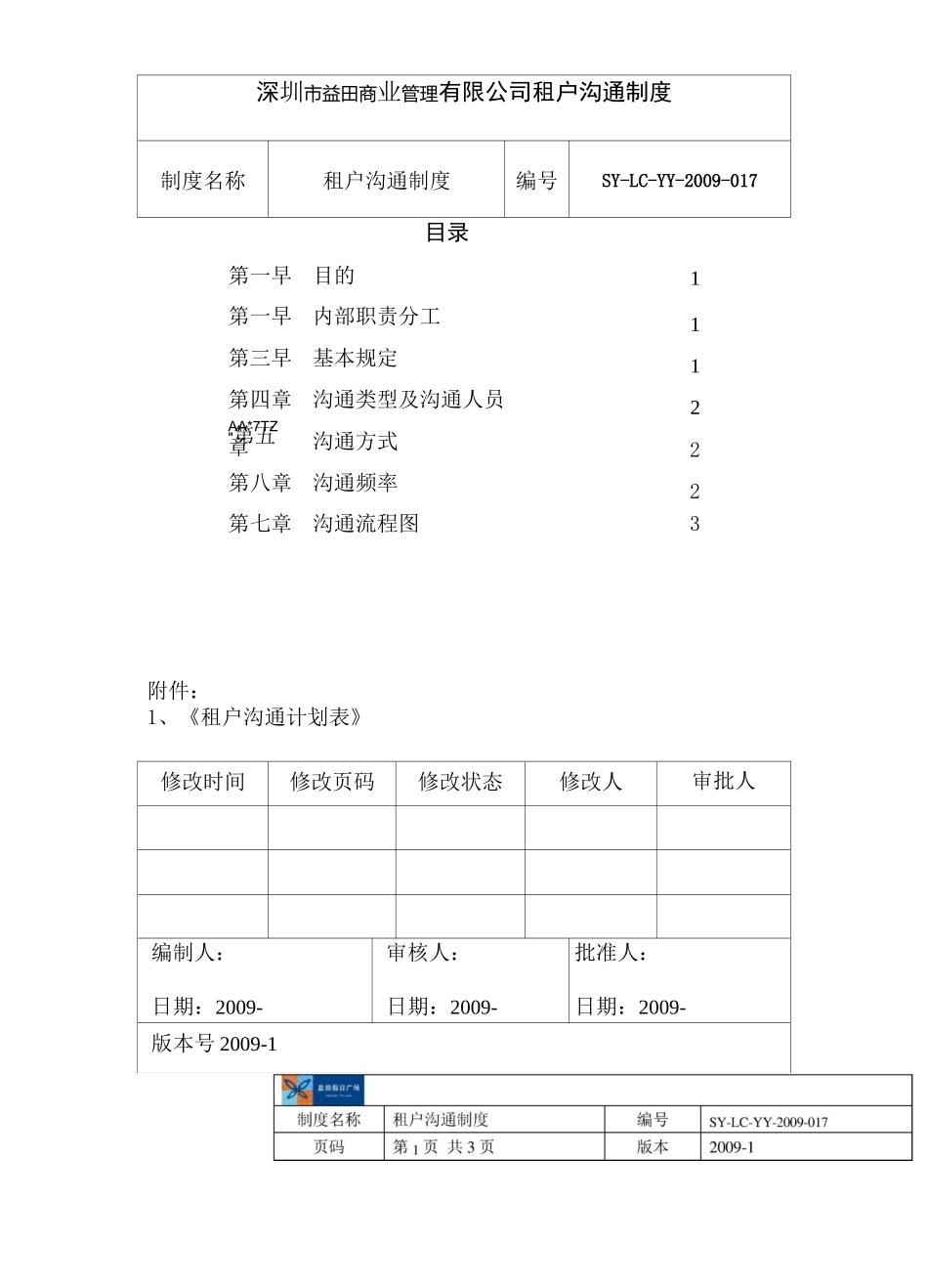 (激励与沟通)租户沟通制度_第2页