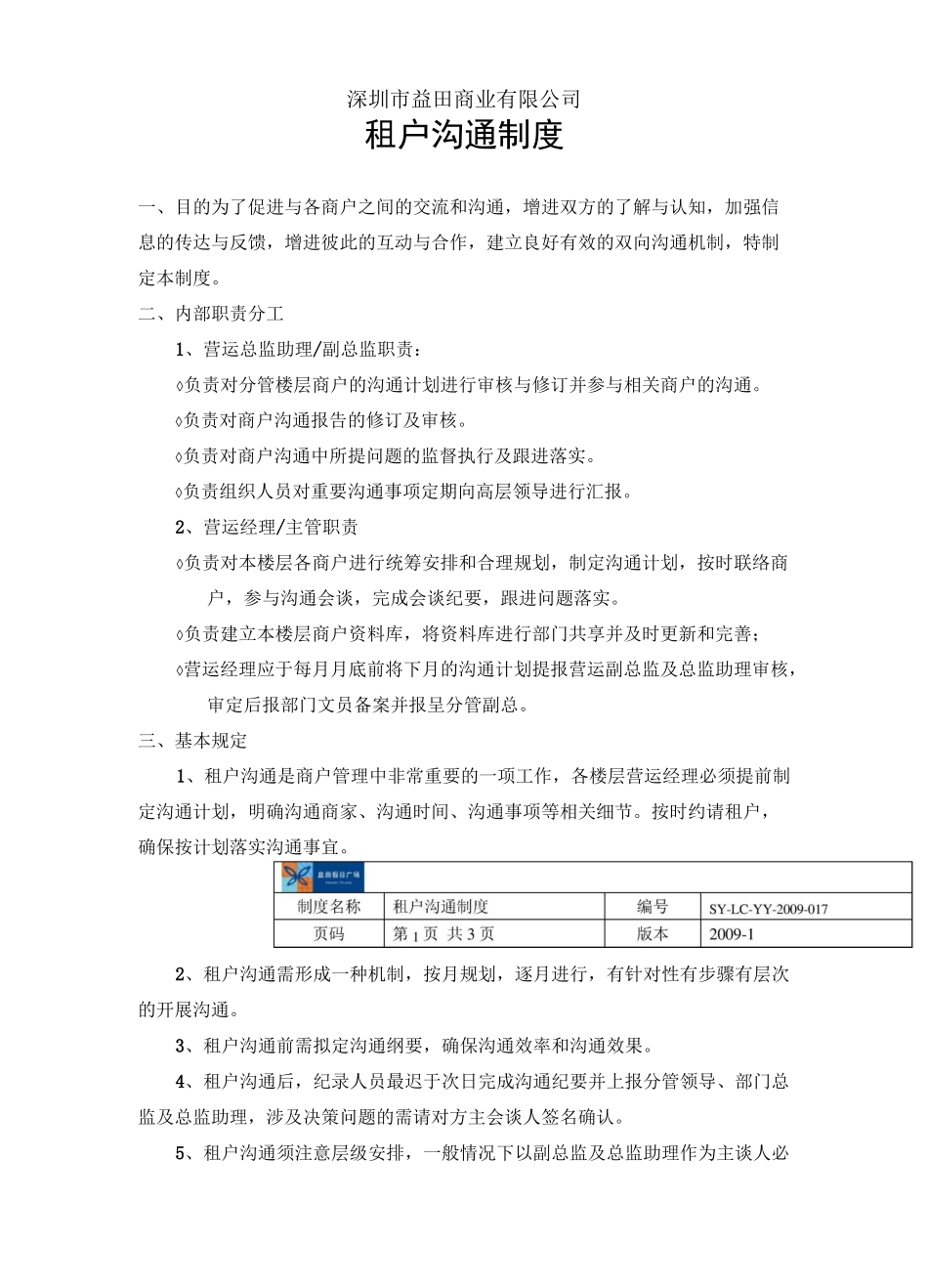 (激励与沟通)租户沟通制度_第3页