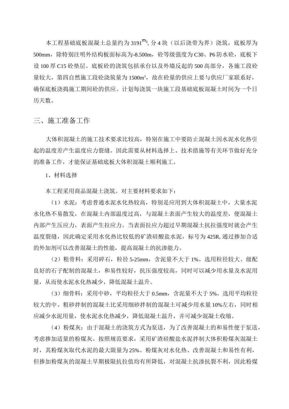 底板混凝土浇筑方案 _第2页