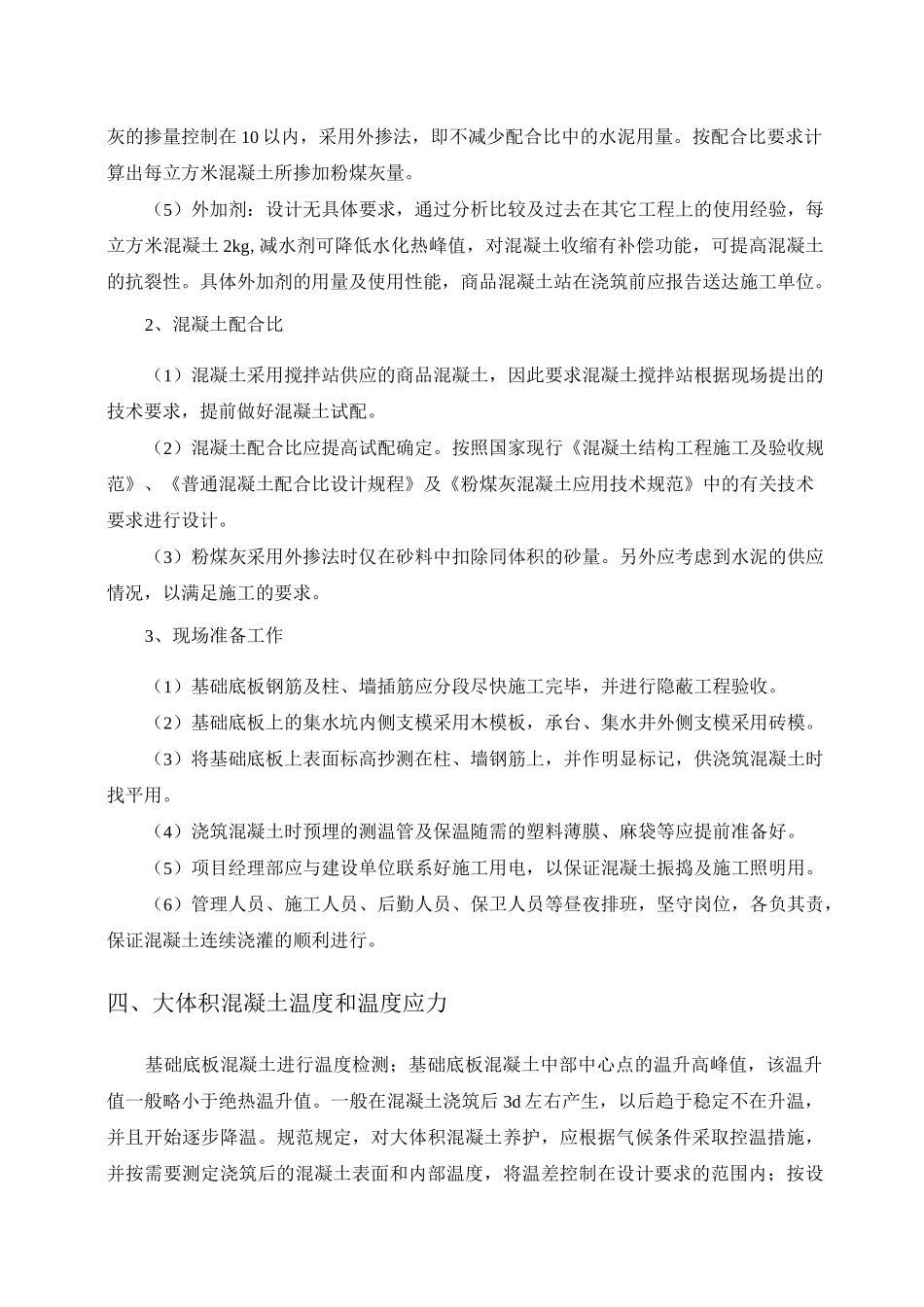 底板混凝土浇筑方案 _第3页