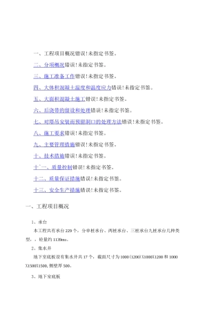 底板混凝土浇筑方案 