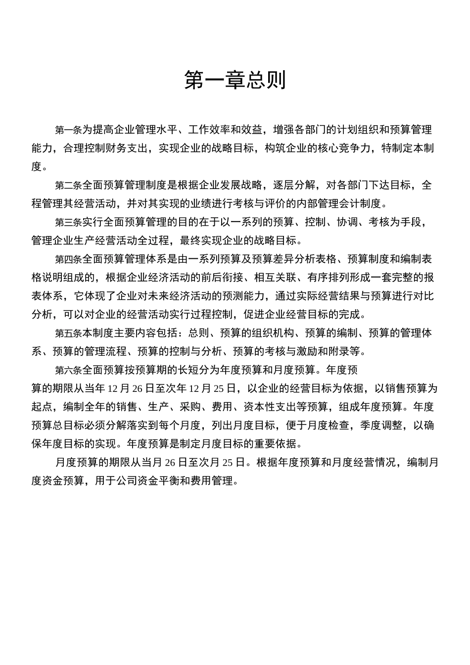 医药行业全面预算_第3页