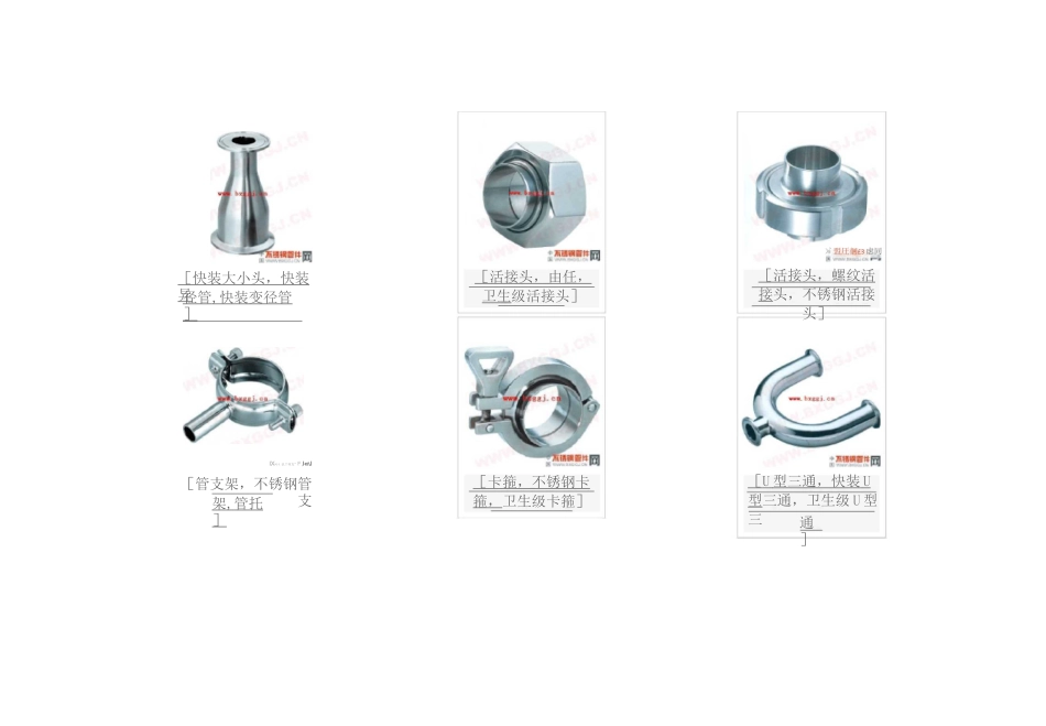 卫生级不锈钢管件.._第1页