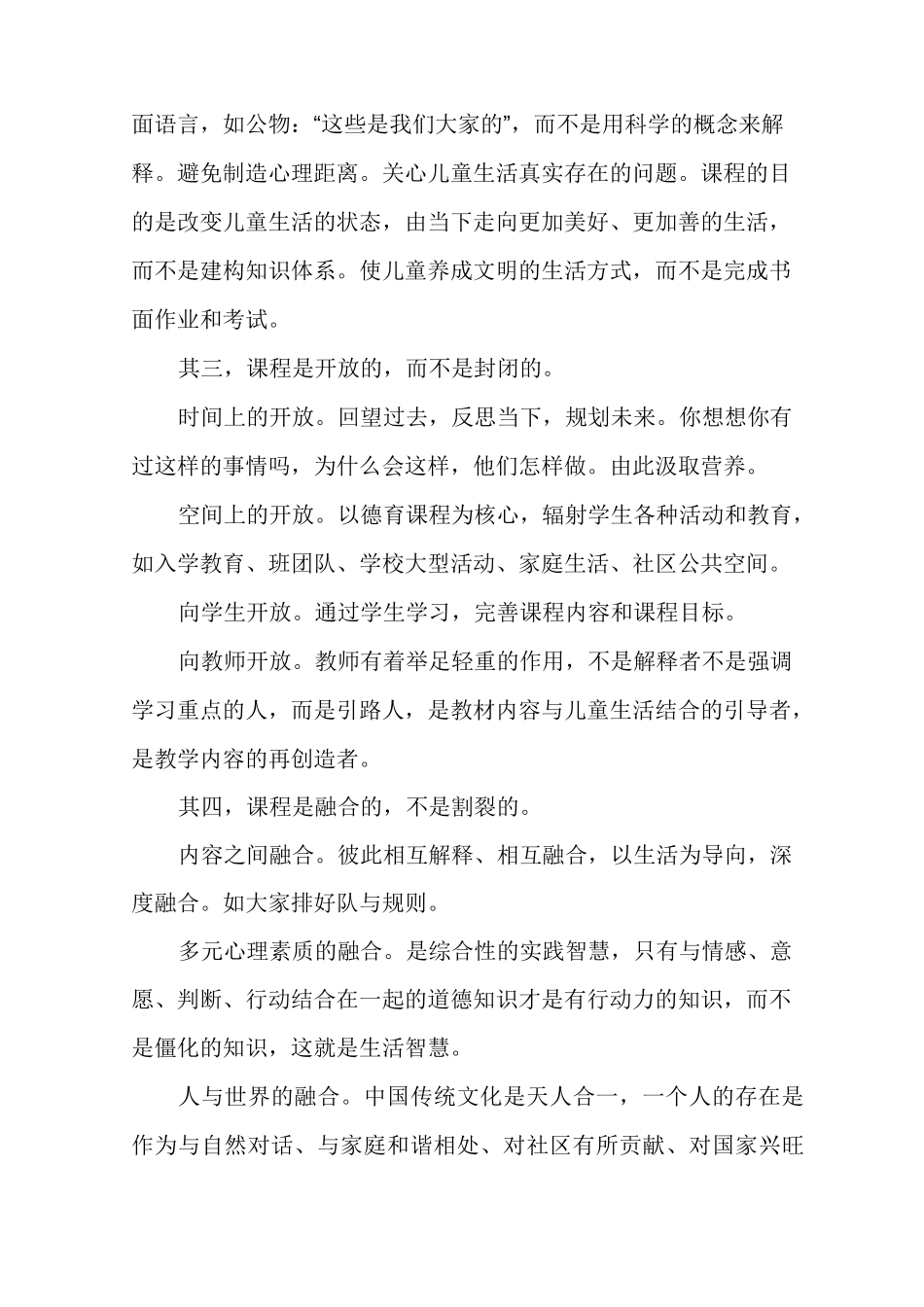 道德与法治评课_第2页