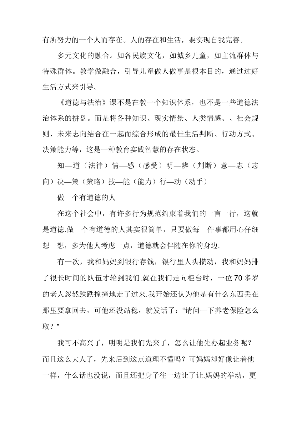道德与法治评课_第3页