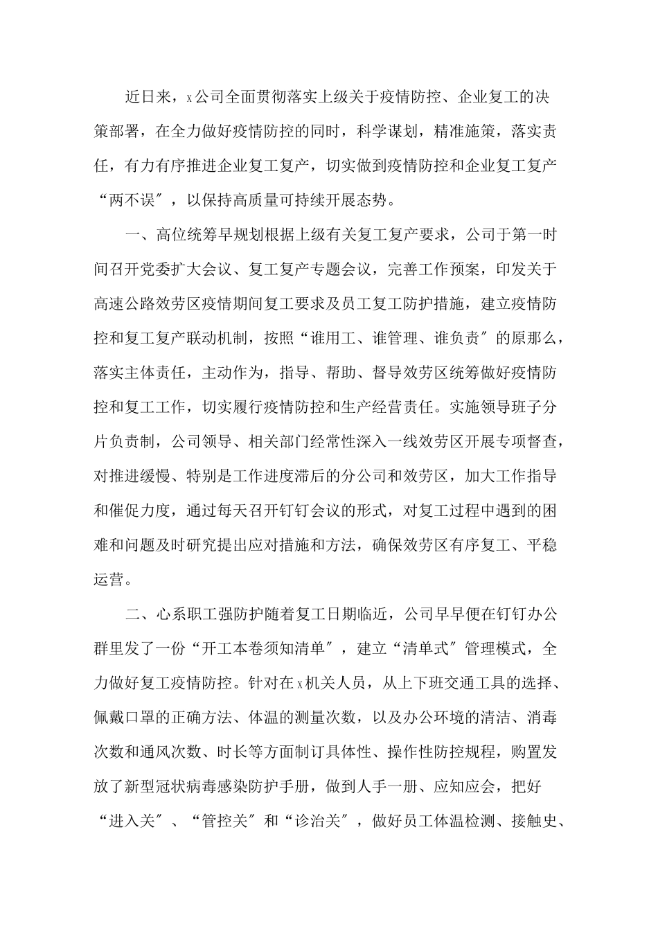 最新复工复产工作总结_第1页