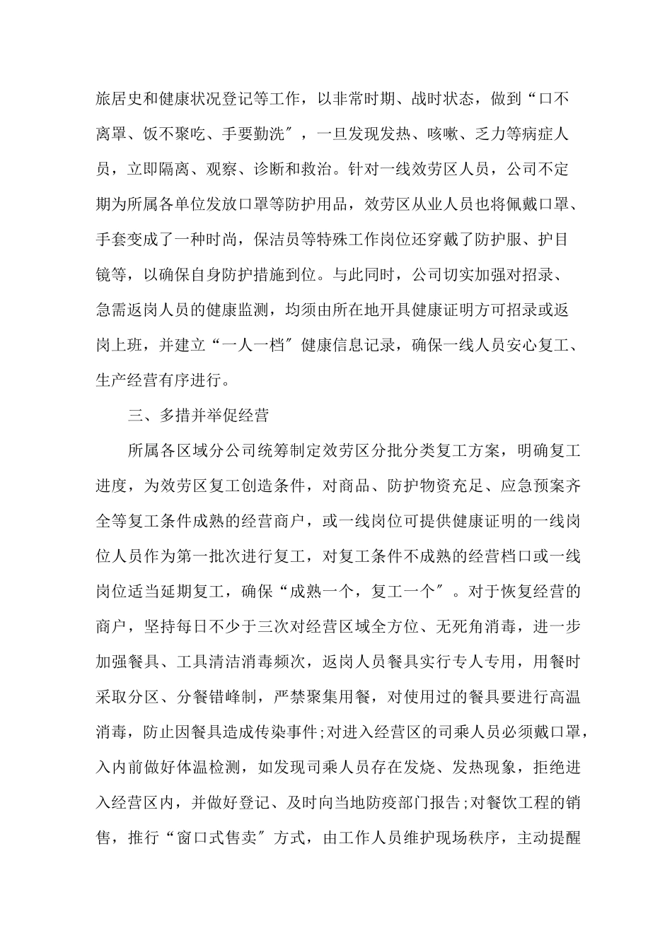 最新复工复产工作总结_第2页