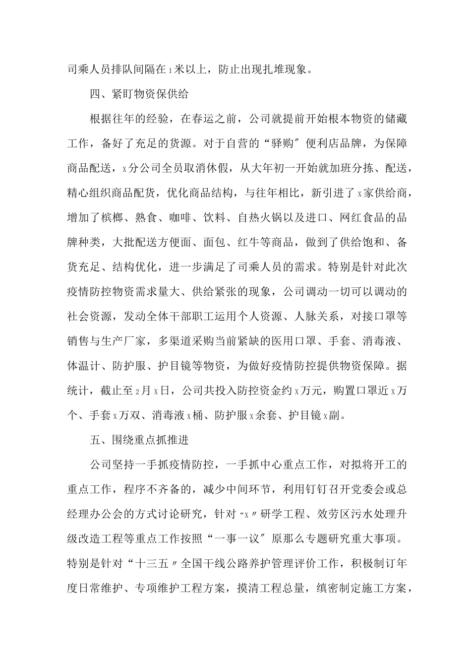 最新复工复产工作总结_第3页