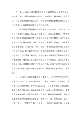 最新复工复产工作总结