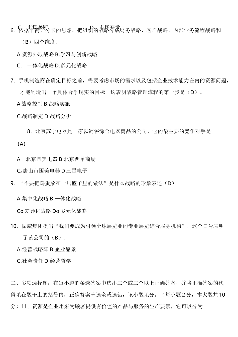 (完整)会展管理三七作业_第2页