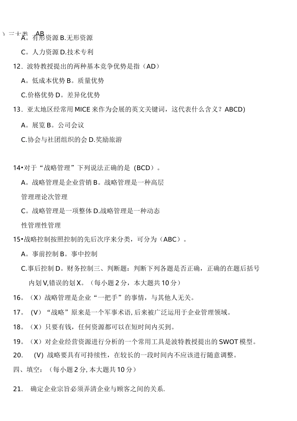 (完整)会展管理三七作业_第3页