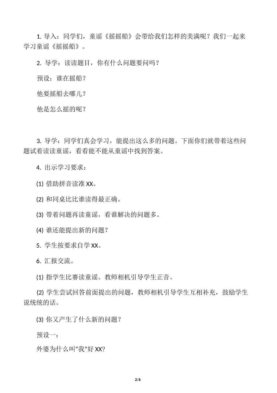 一下：《读读童谣和儿歌》教案(含反思)_第2页