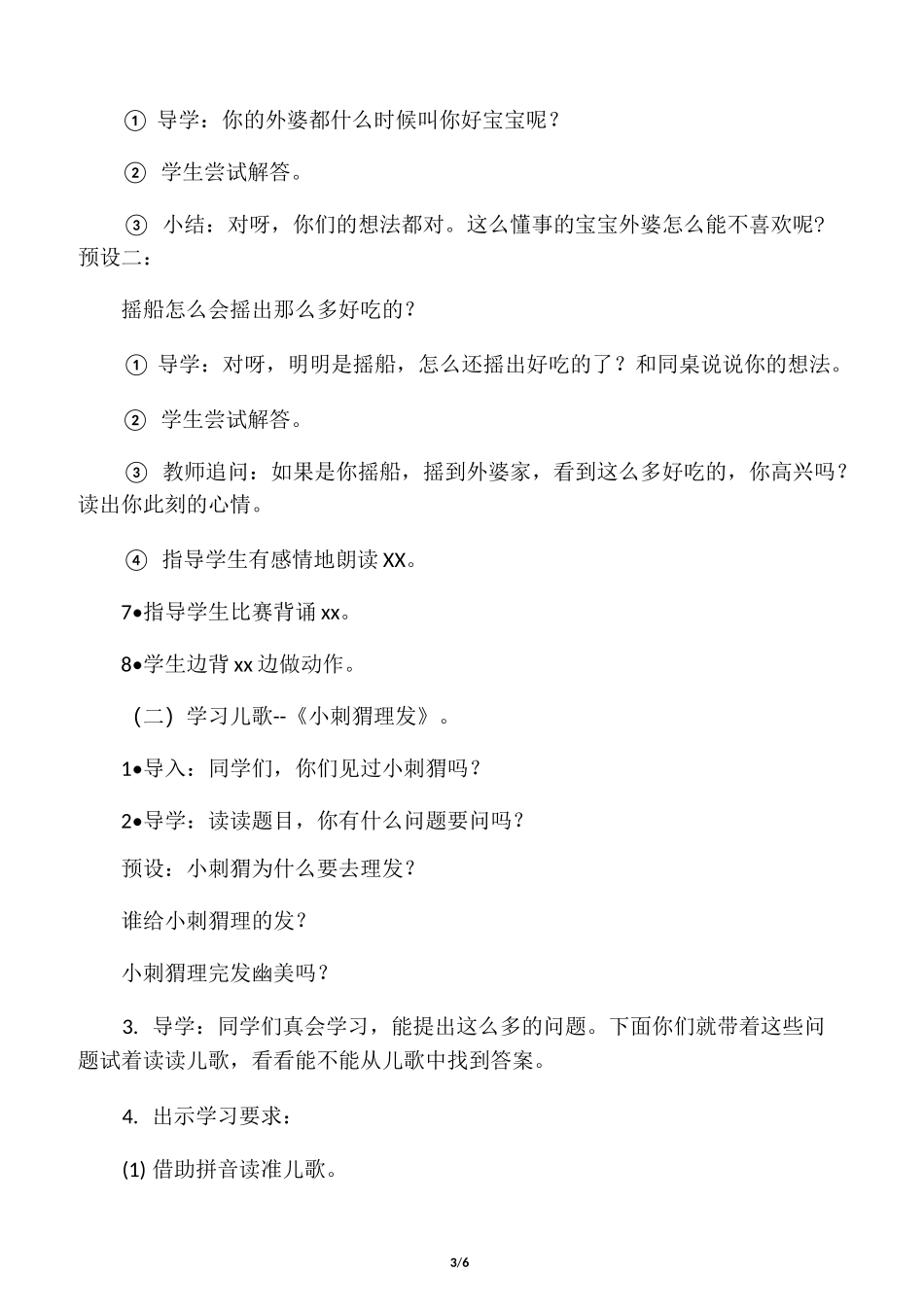 一下：《读读童谣和儿歌》教案(含反思)_第3页