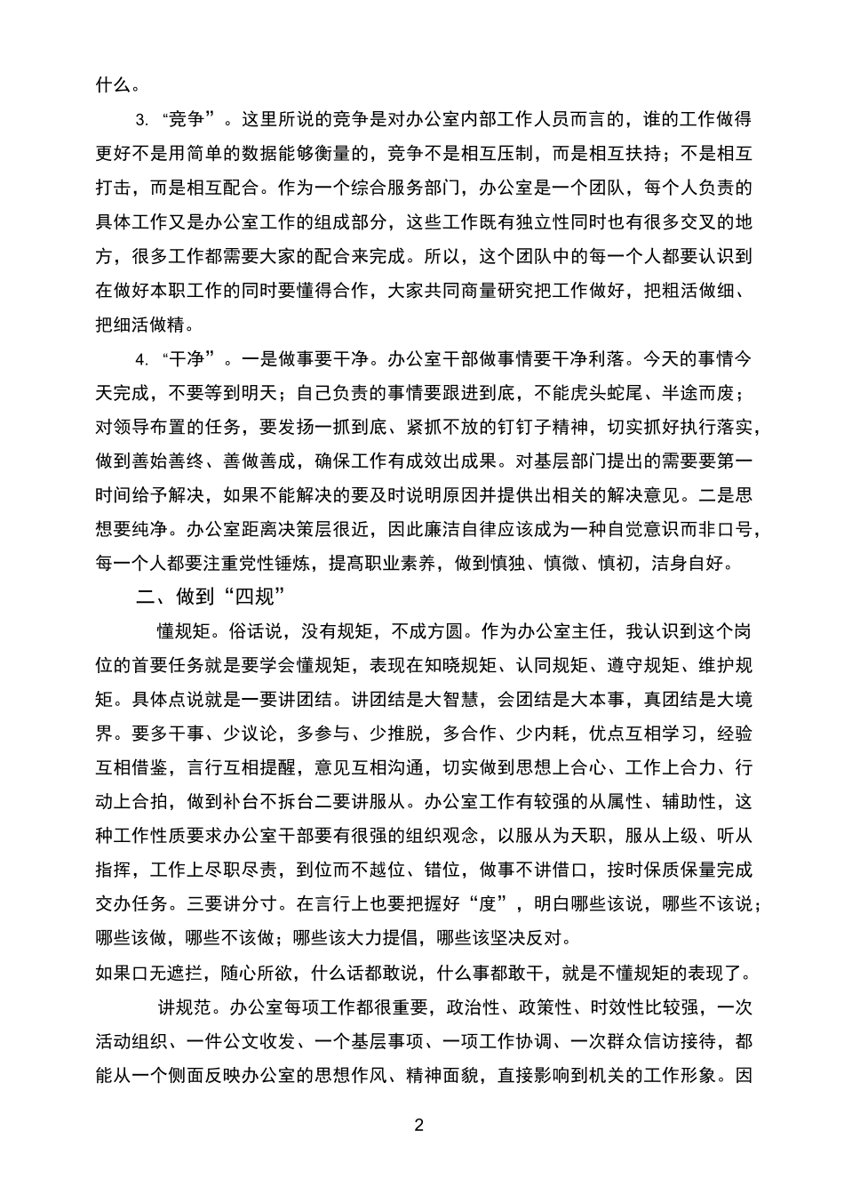 办公室主任工作感悟_第2页