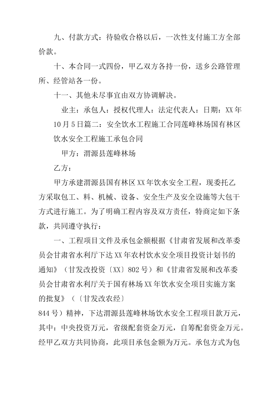 饮水工程施工合同_第2页