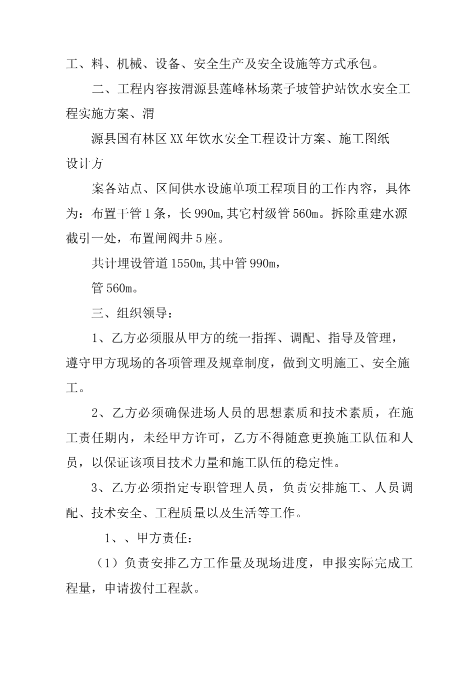 饮水工程施工合同_第3页
