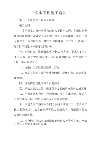 饮水工程施工合同