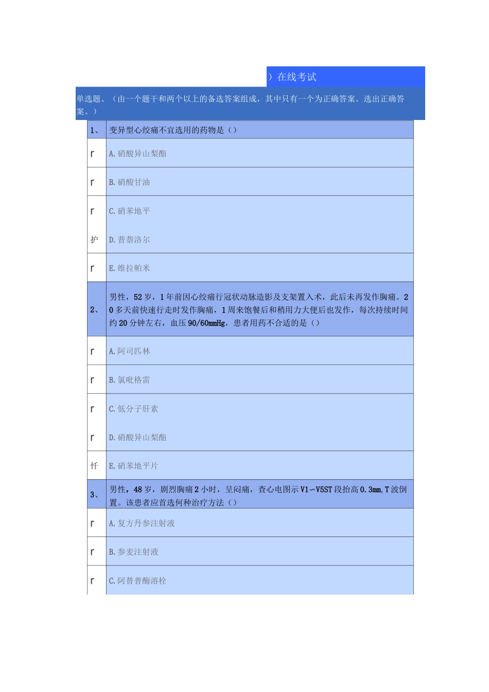 执业药师继教试题答案_第1页