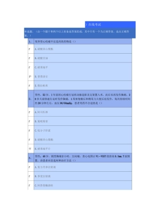 执业药师继教试题答案