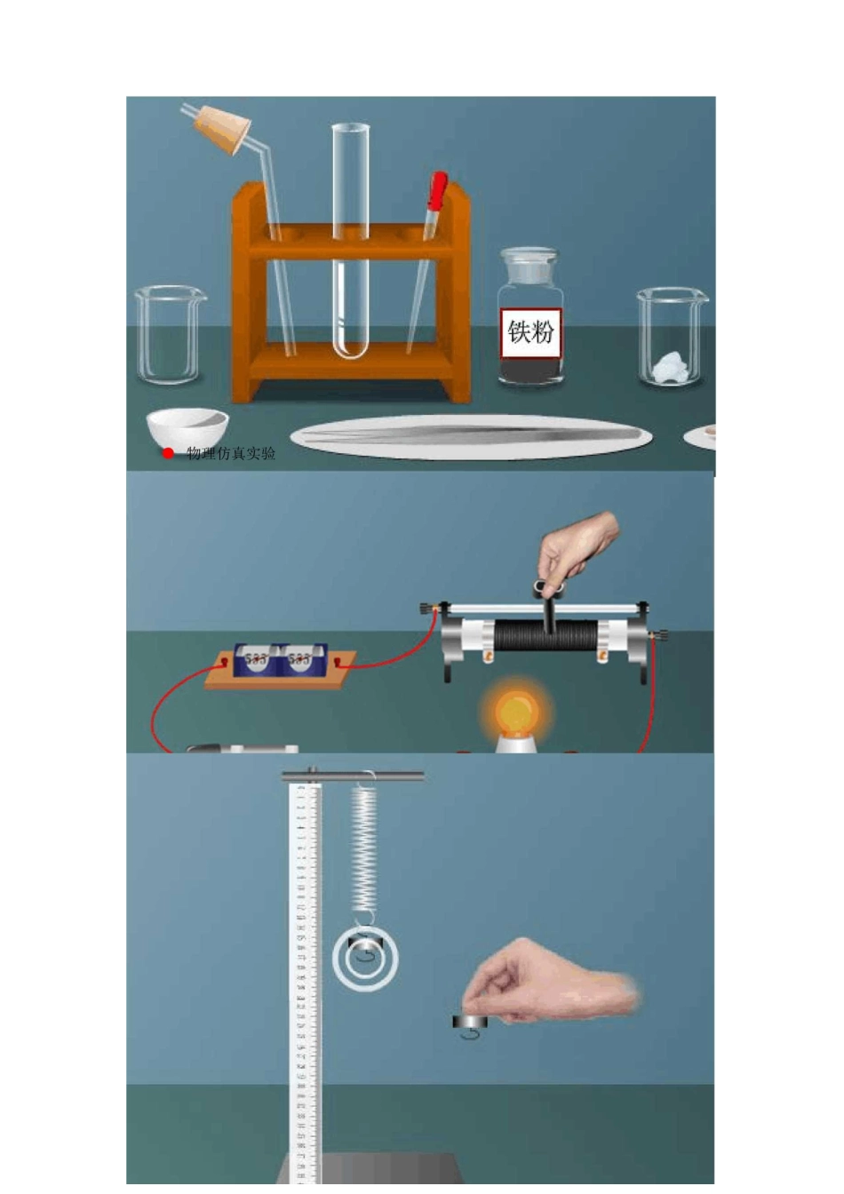 同步虚拟仿真实验室简介_第2页