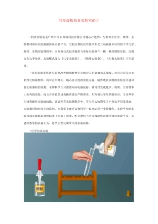 同步虚拟仿真实验室简介
