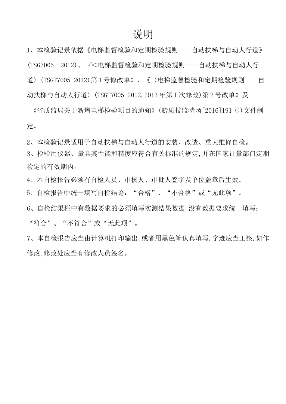 自动扶梯与自动人行道安装自检报告_第2页