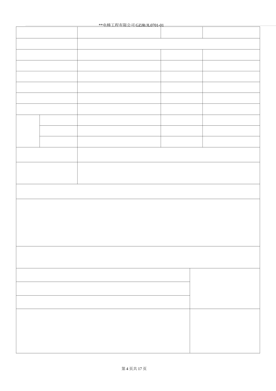 自动扶梯与自动人行道安装自检报告_第3页