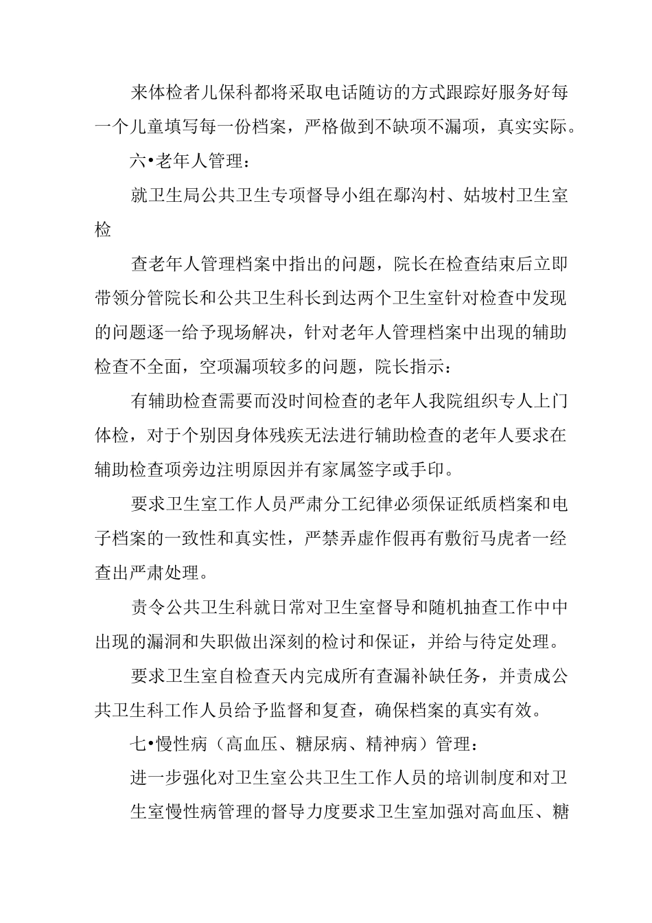 村卫生所整改措施_第2页