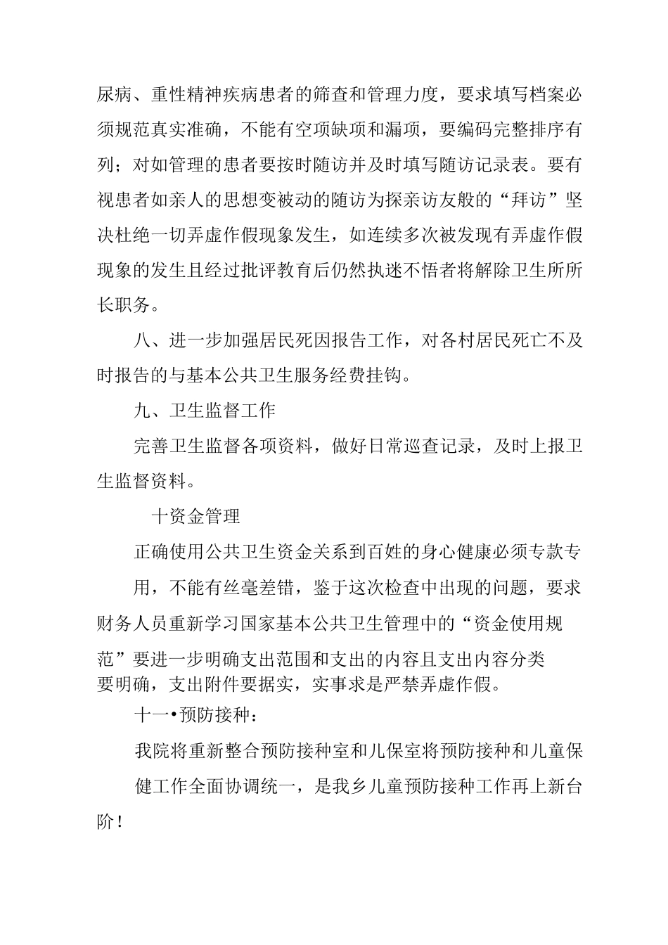 村卫生所整改措施_第3页