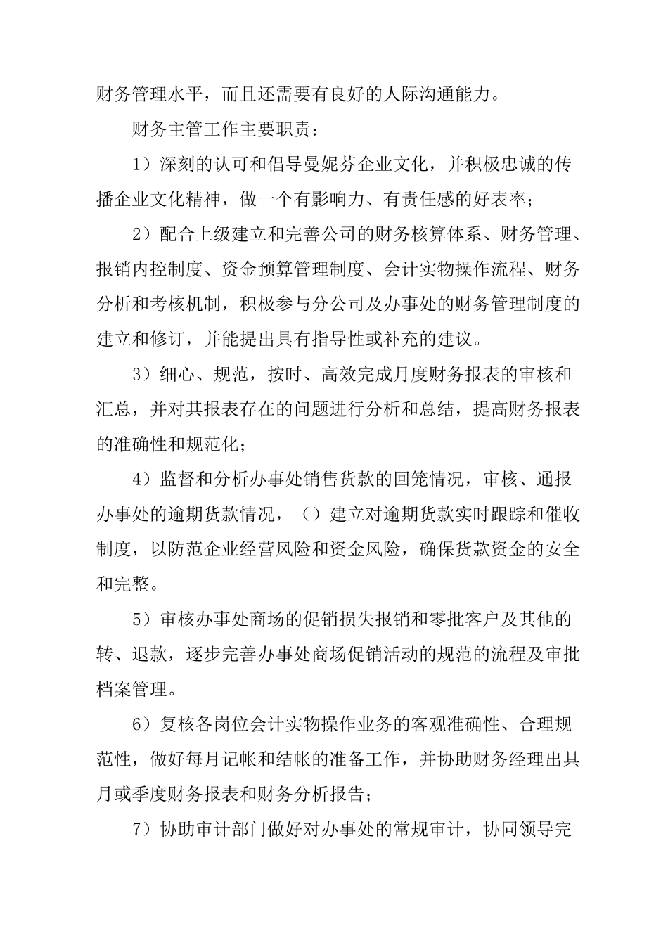 会计主管竞聘演讲稿_第2页