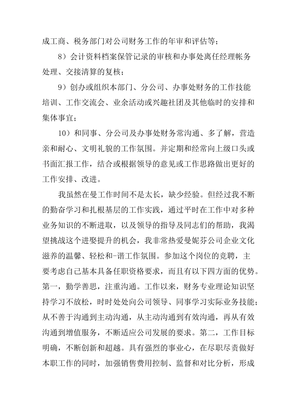 会计主管竞聘演讲稿_第3页