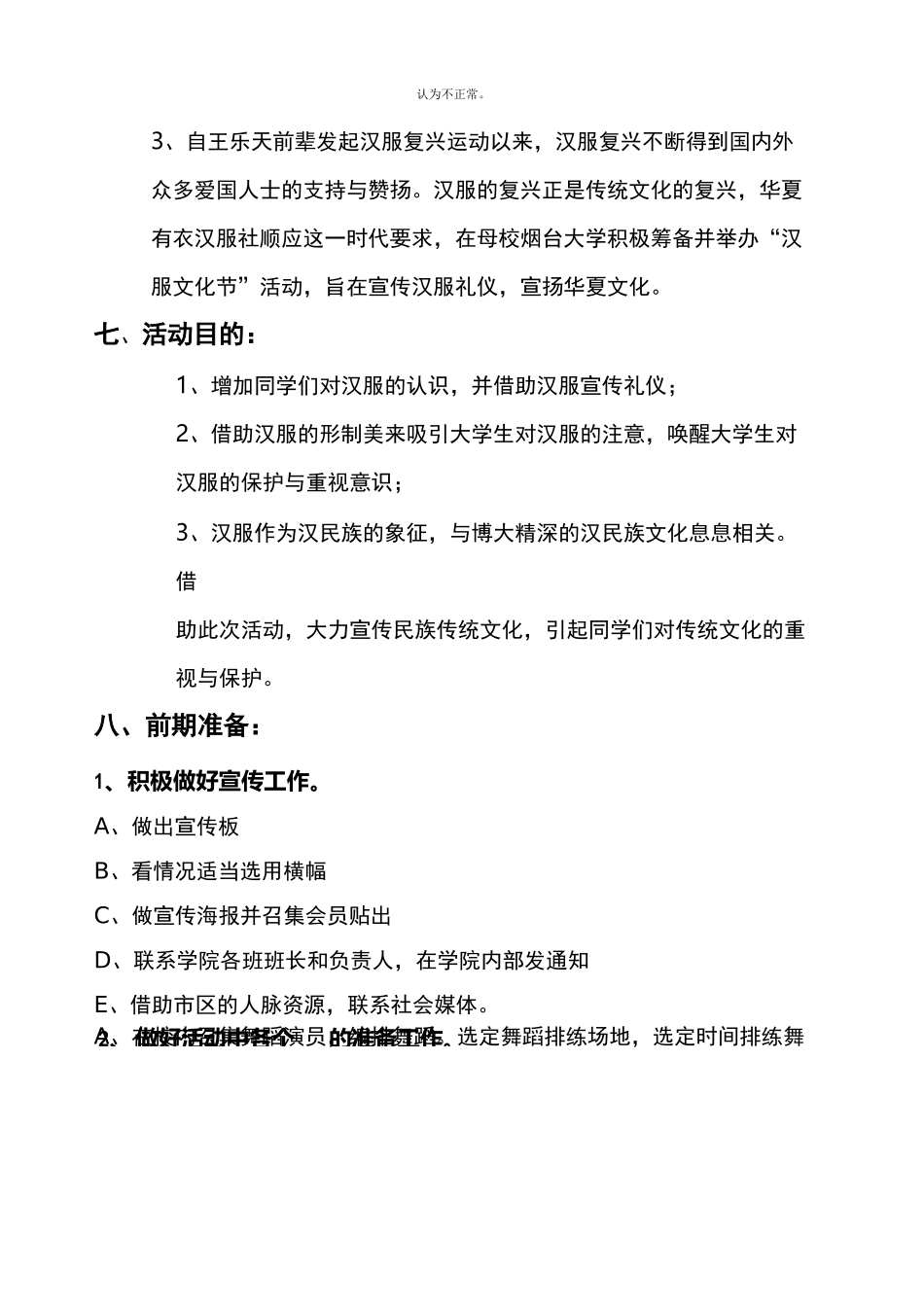 汉服 古礼文艺演出活动策划_第2页