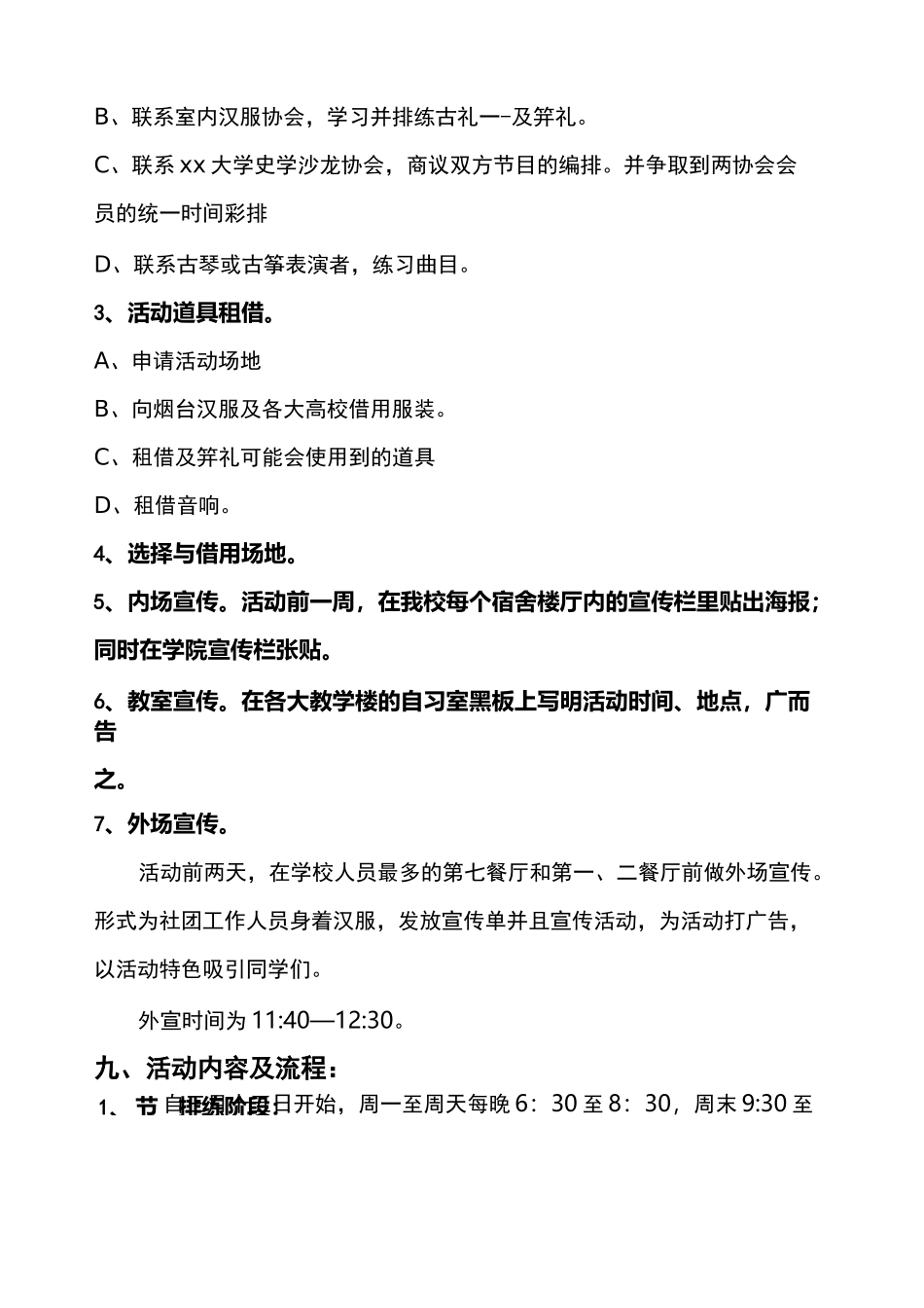 汉服 古礼文艺演出活动策划_第3页