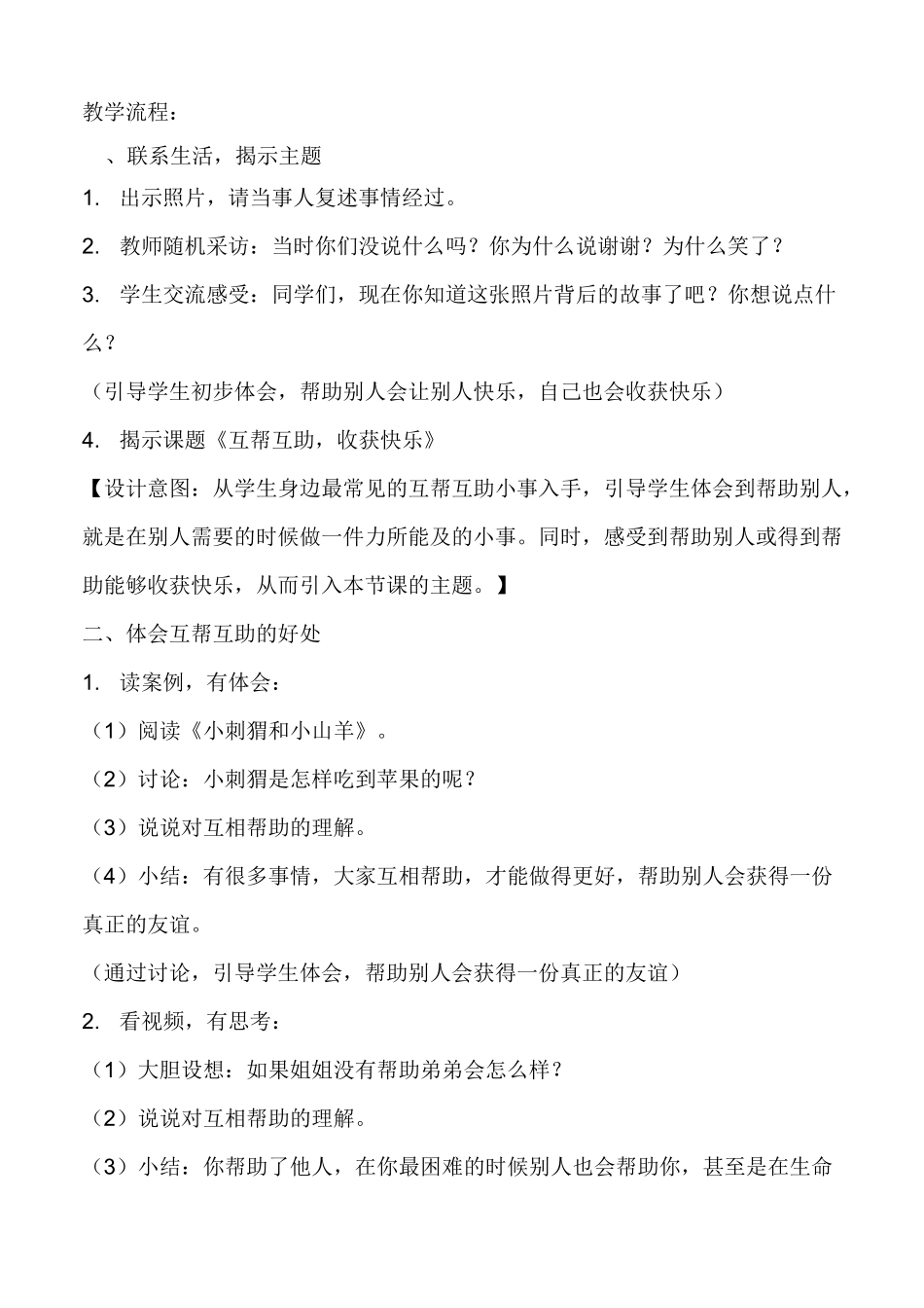 互帮互助收获快乐教案_第2页