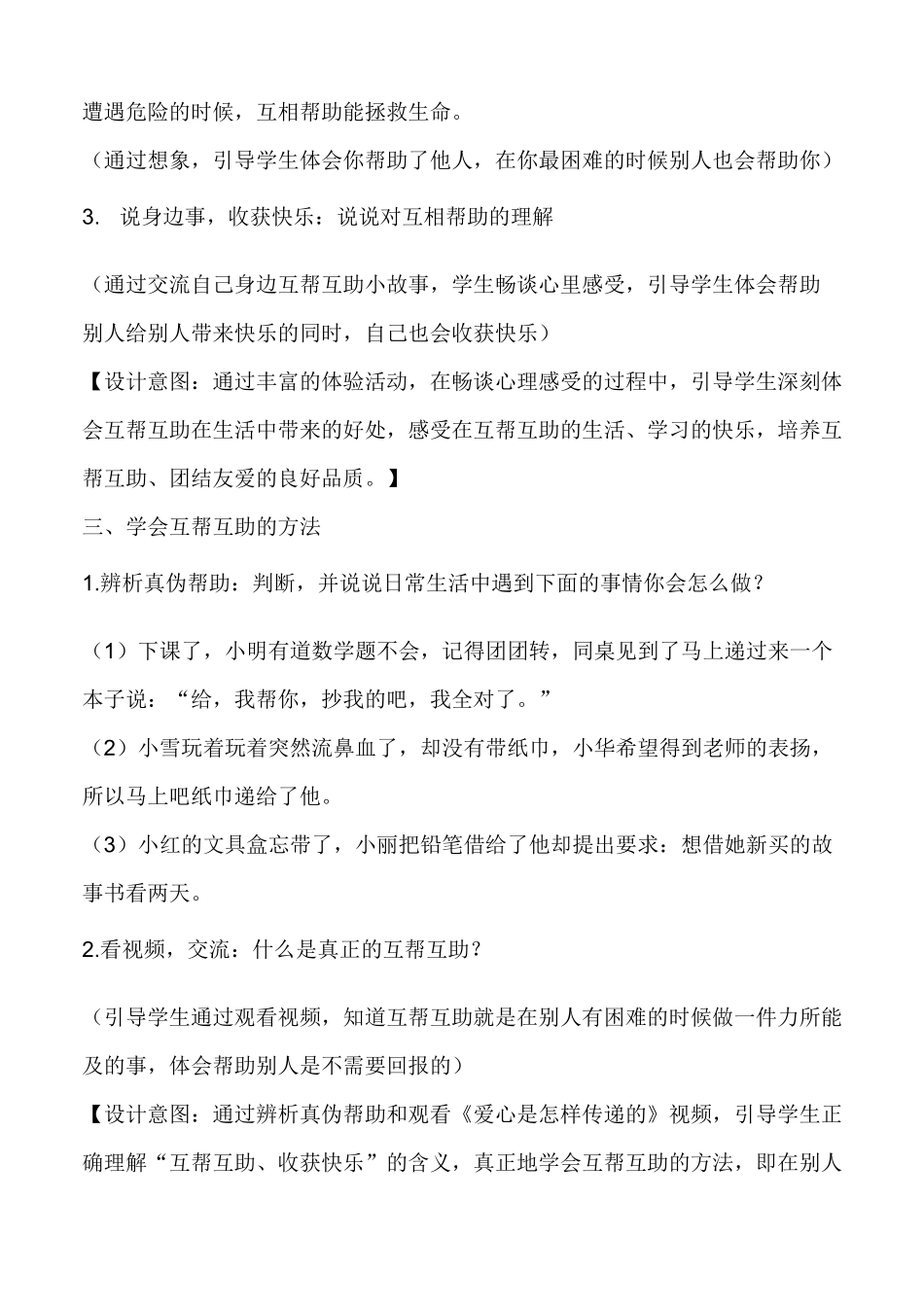 互帮互助收获快乐教案_第3页