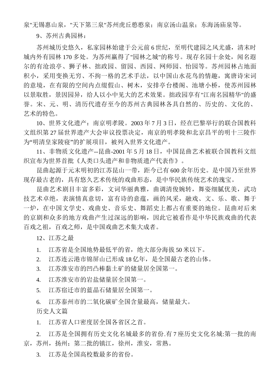 江苏省有关人文地理_第2页