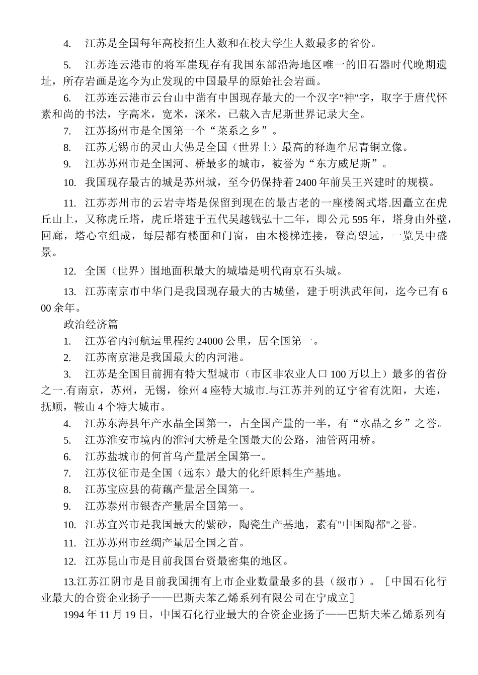 江苏省有关人文地理_第3页