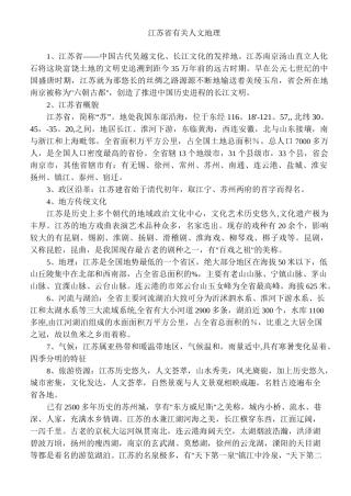 江苏省有关人文地理