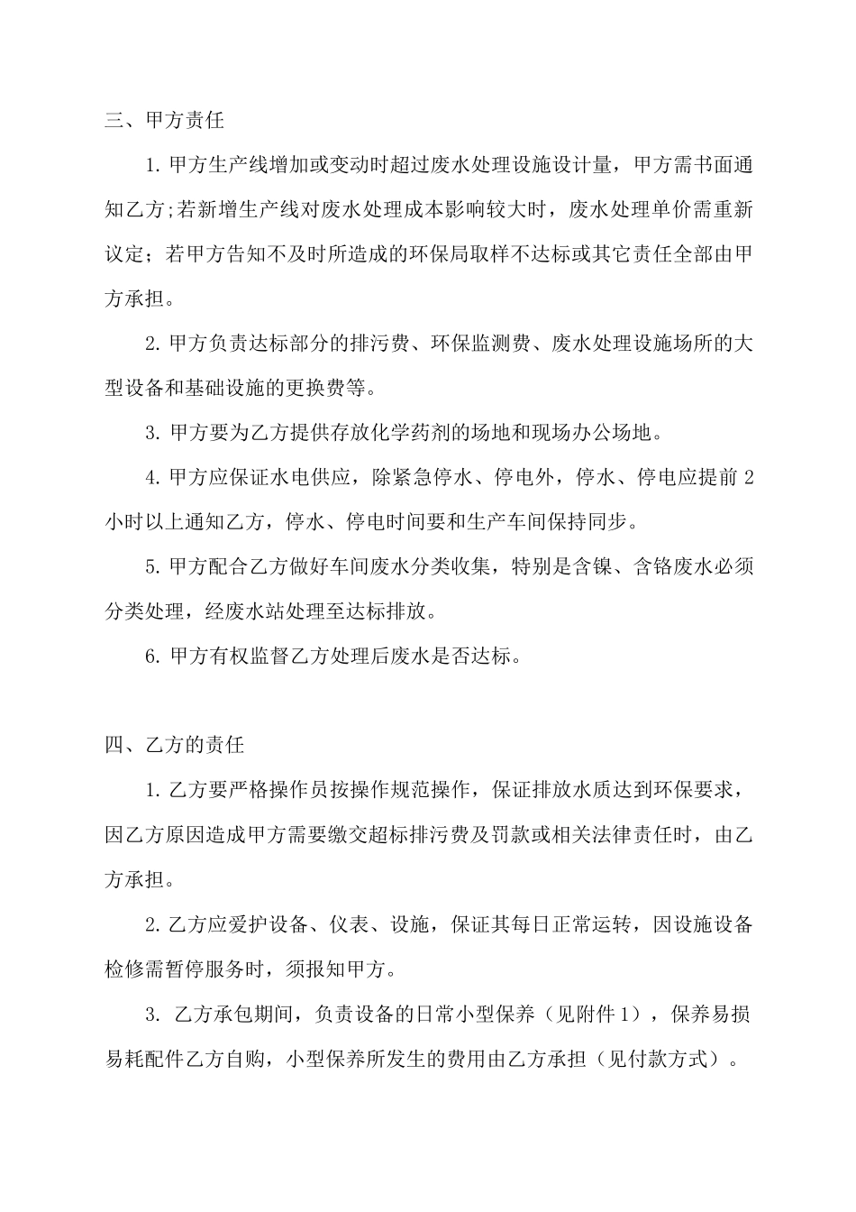 污水处理厂运营合同_第2页