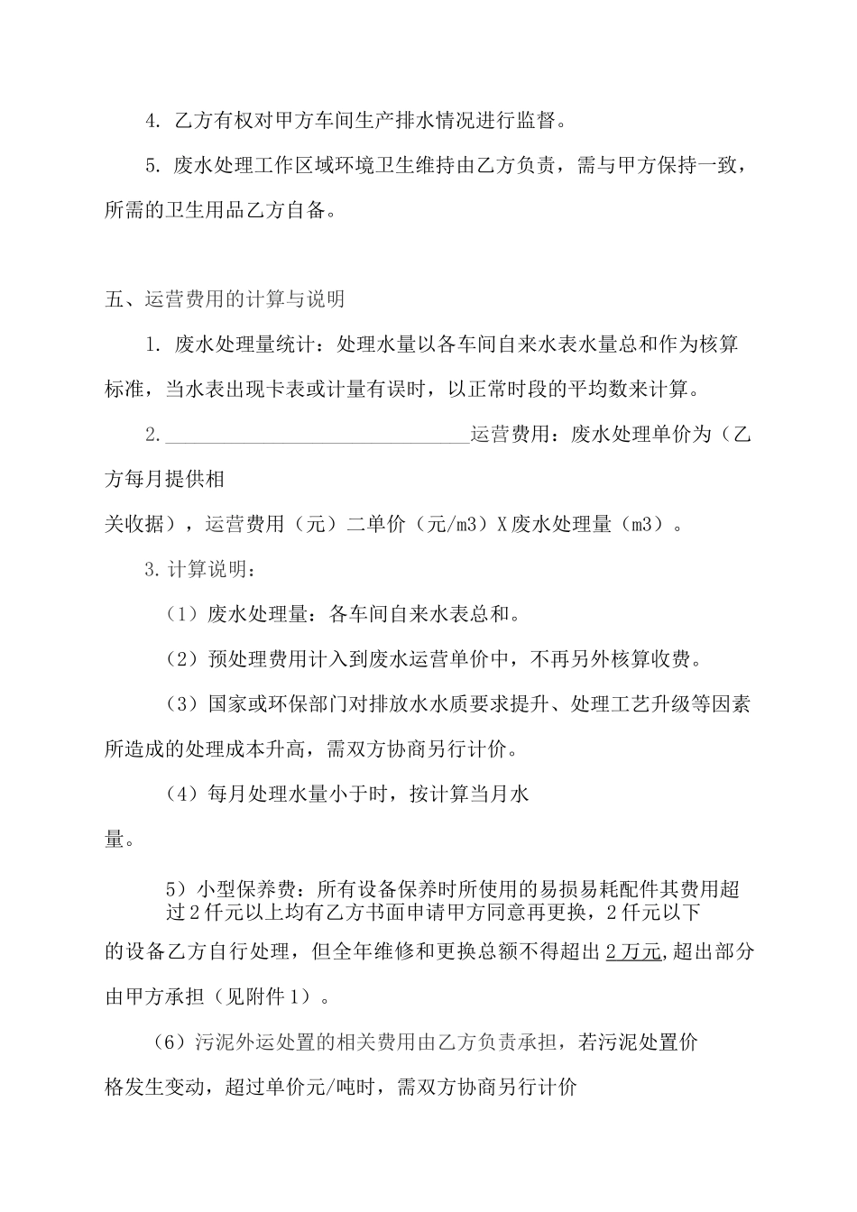 污水处理厂运营合同_第3页