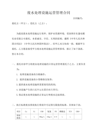 污水处理厂运营合同