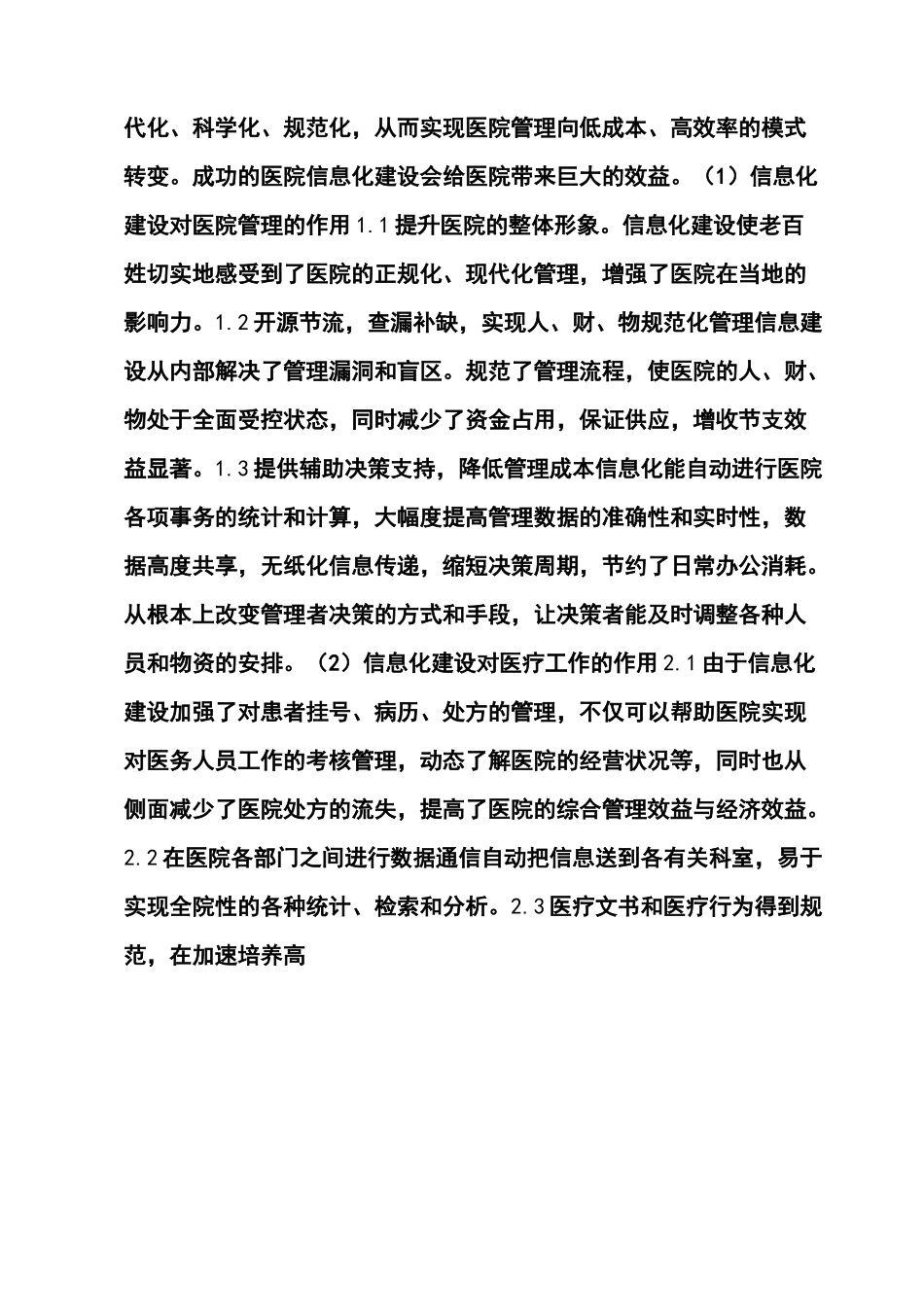 医院信息化管理_第2页