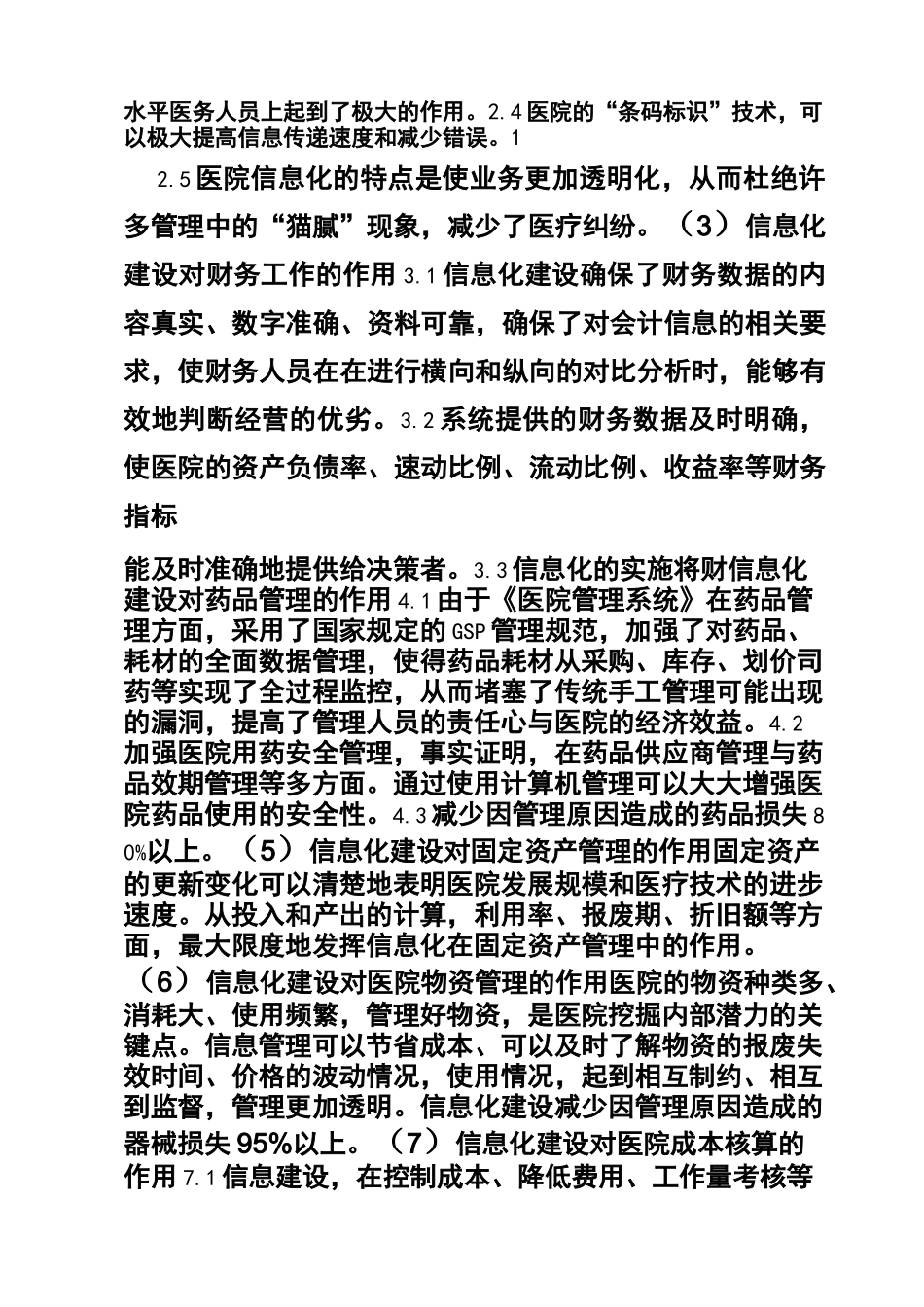 医院信息化管理_第3页