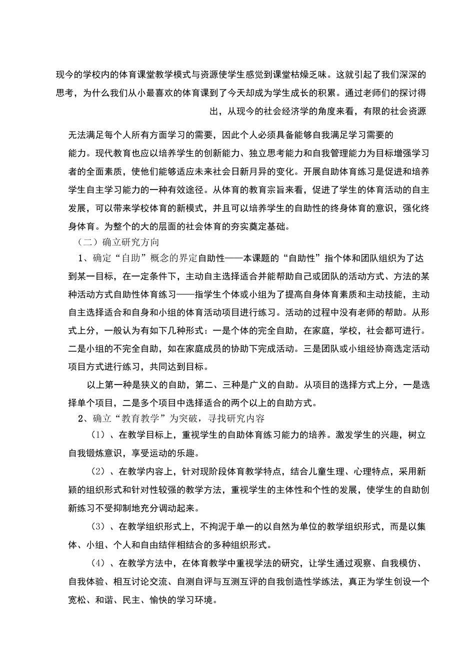 体育课题中期报告范文_第2页