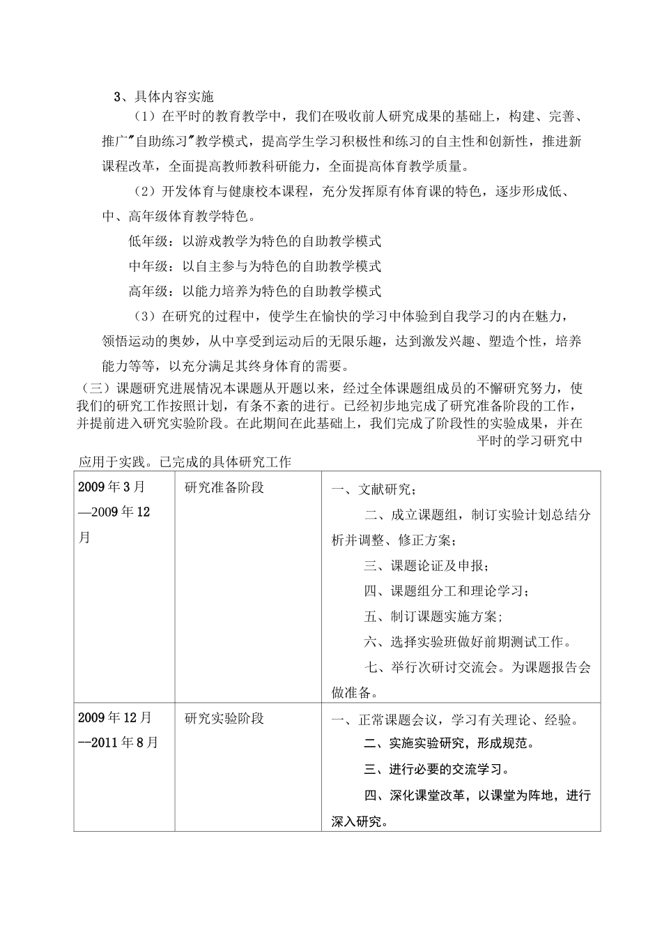 体育课题中期报告范文_第3页