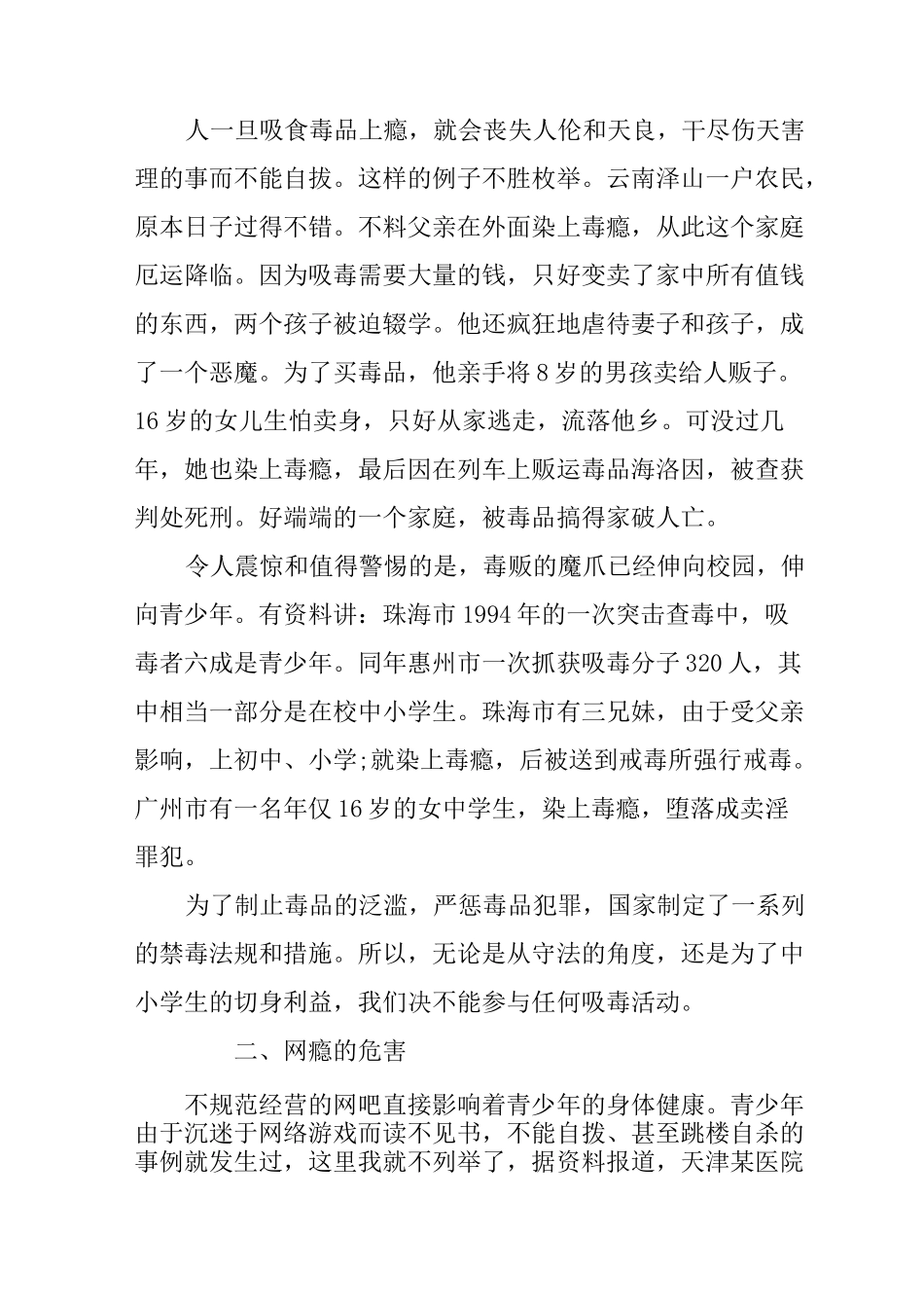 中学生法制教育演讲稿_第2页