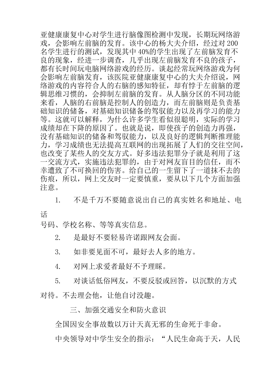 中学生法制教育演讲稿_第3页